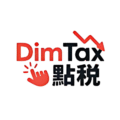 DimTax 點稅